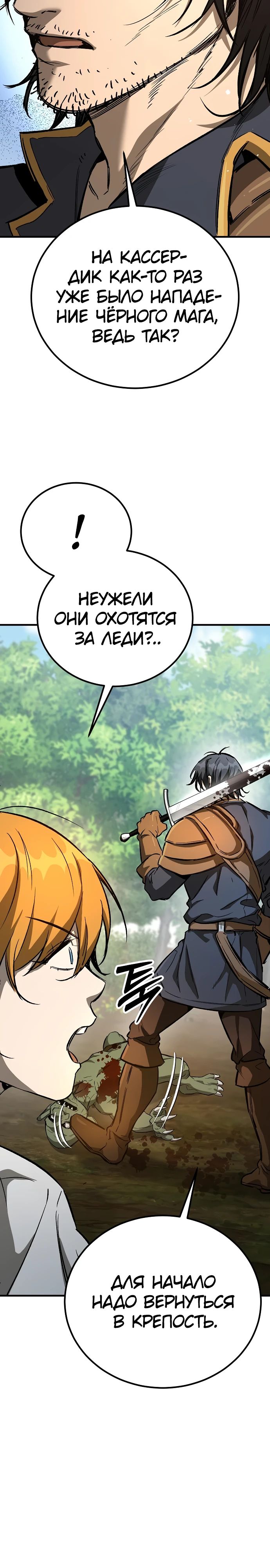 Глава 26 - страница 49