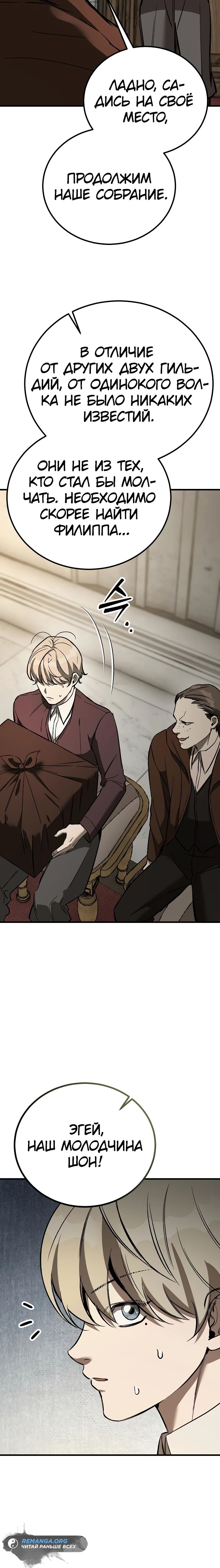 Глава 26 - страница 5
