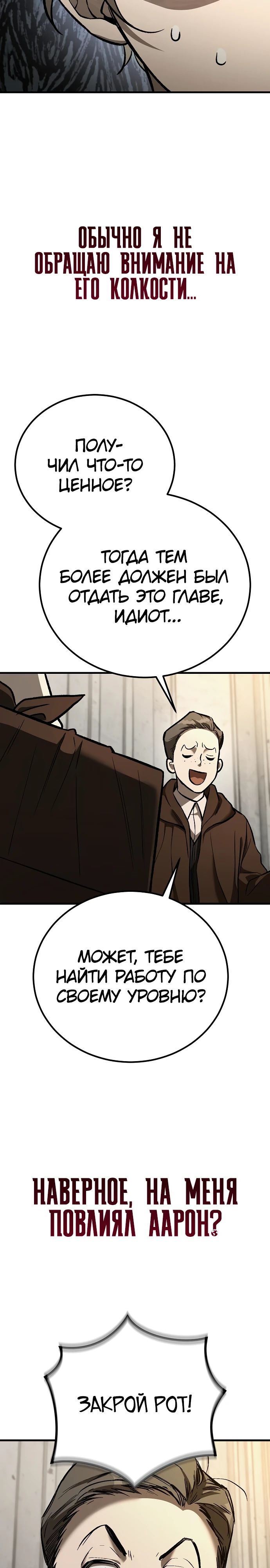 Глава 26 - страница 7