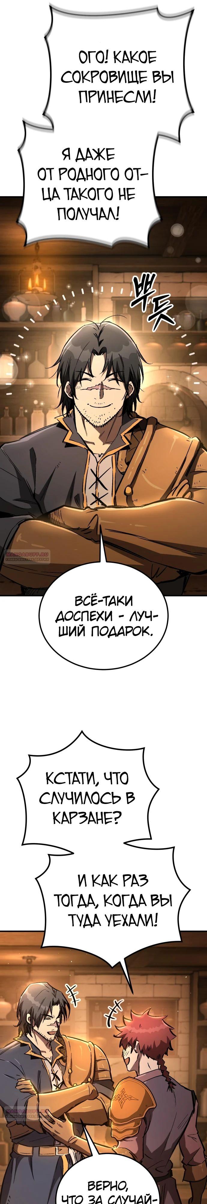 Глава 27 - страница 12