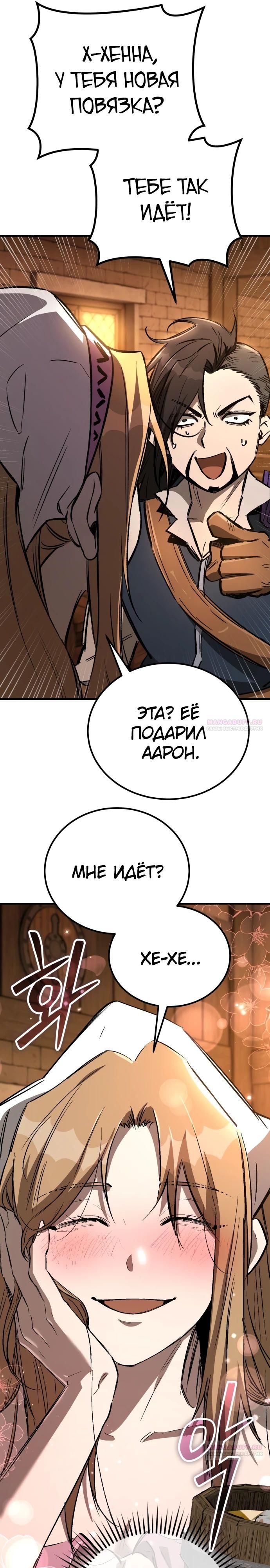 Глава 27 - страница 16