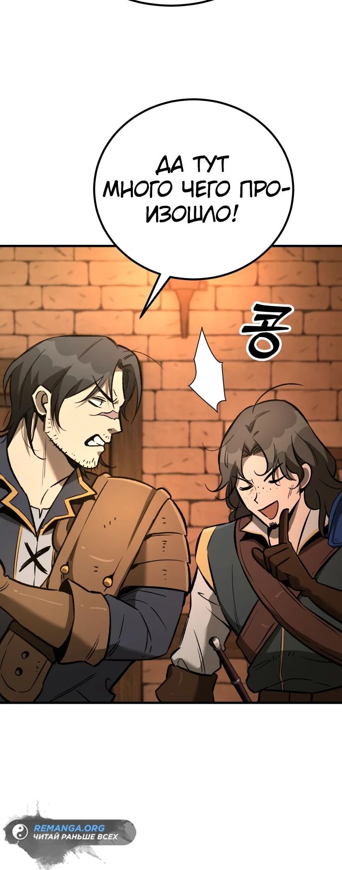 Глава 27 - страница 19