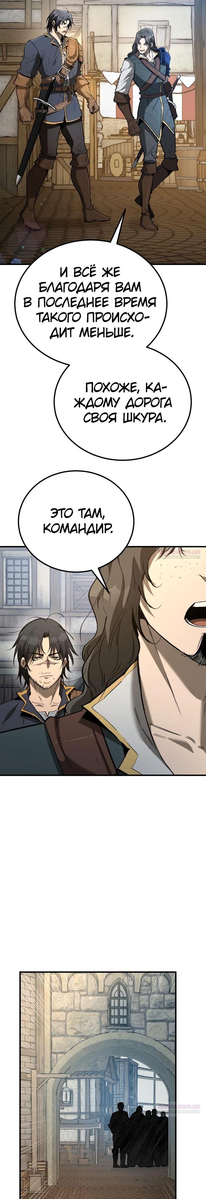 Глава 27 - страница 22