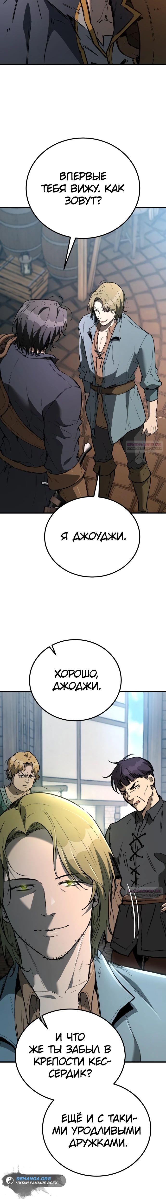 Глава 27 - страница 26