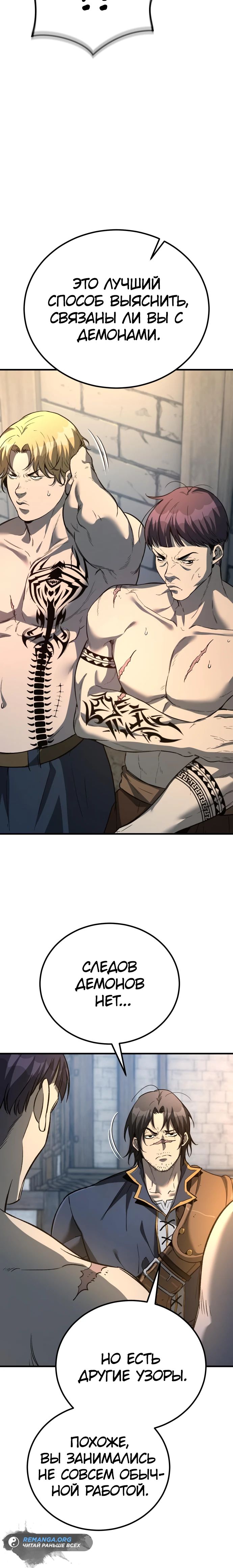 Глава 27 - страница 29