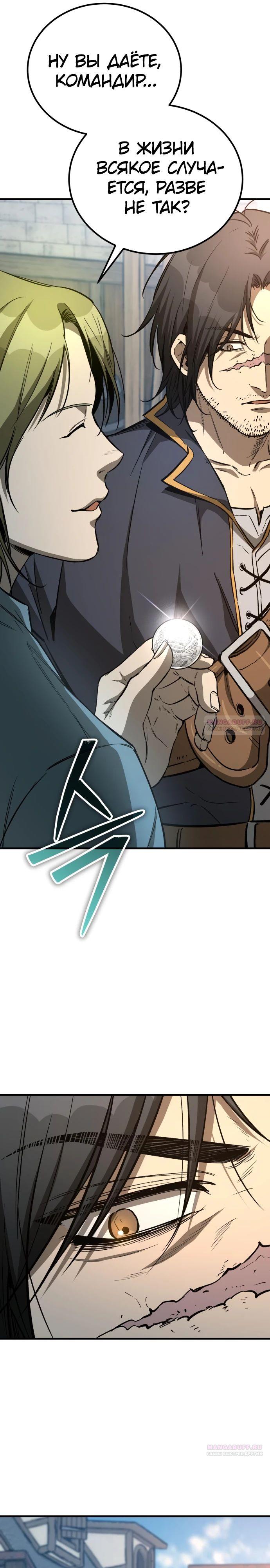 Глава 27 - страница 30