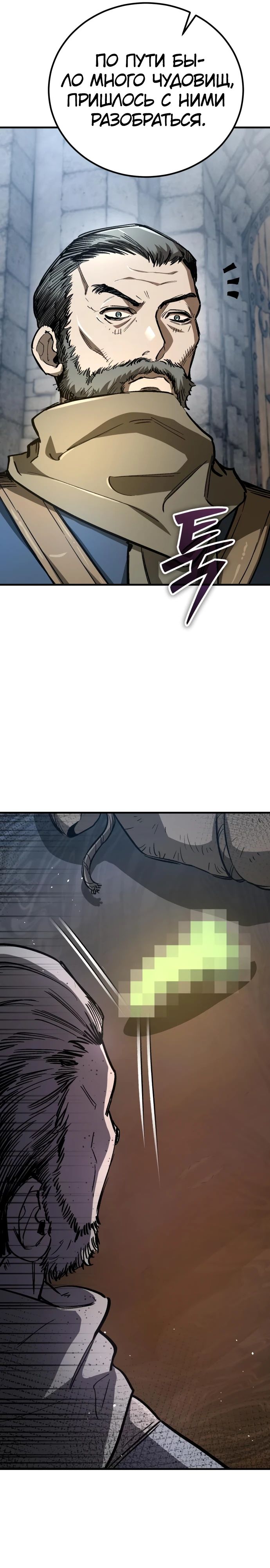 Глава 27 - страница 5