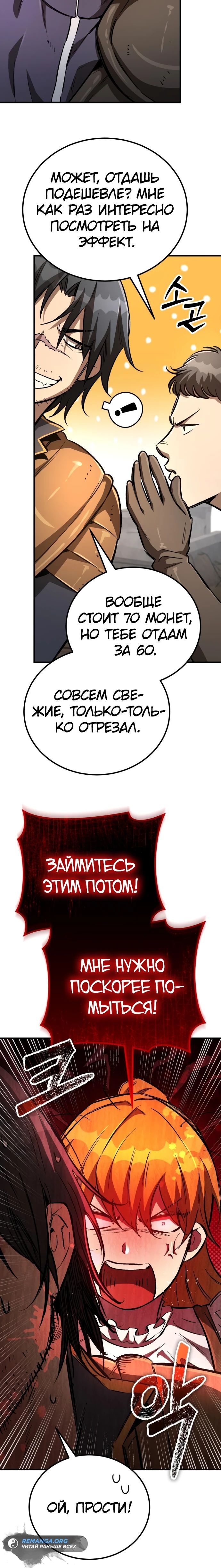 Глава 27 - страница 7