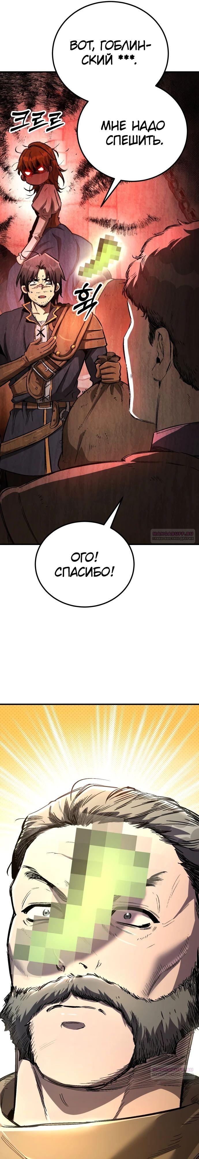 Глава 27 - страница 8