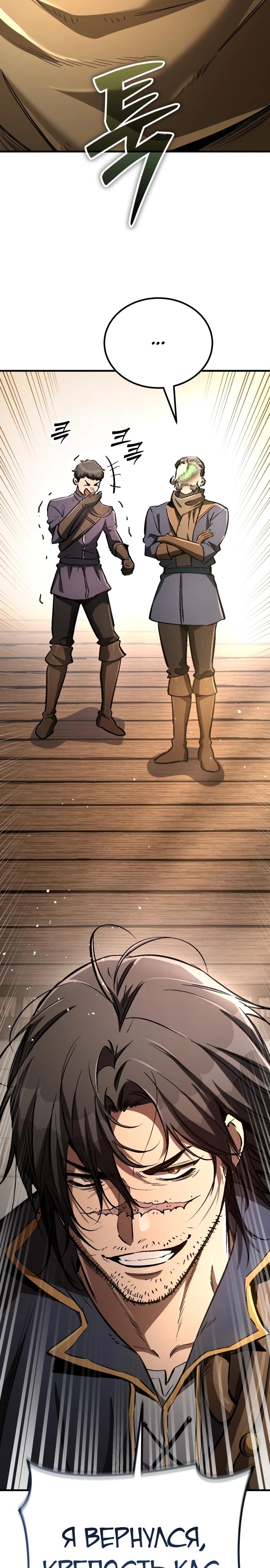 Глава 27 - страница 9