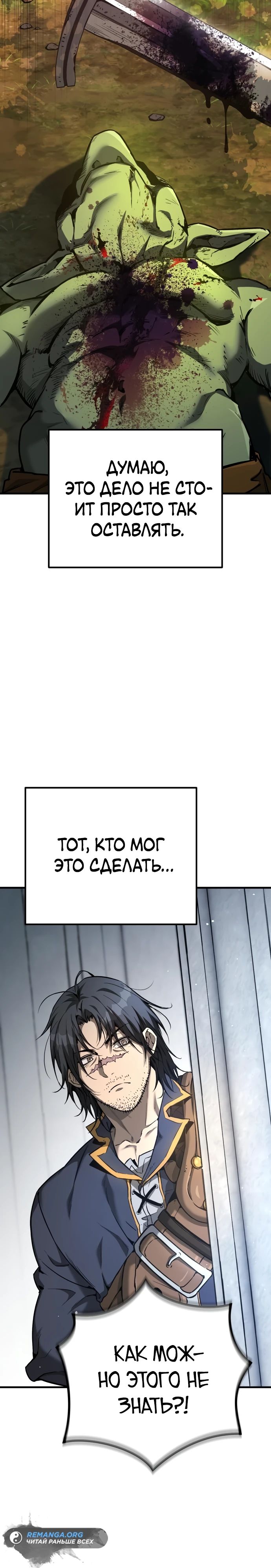 Глава 28 - страница 13