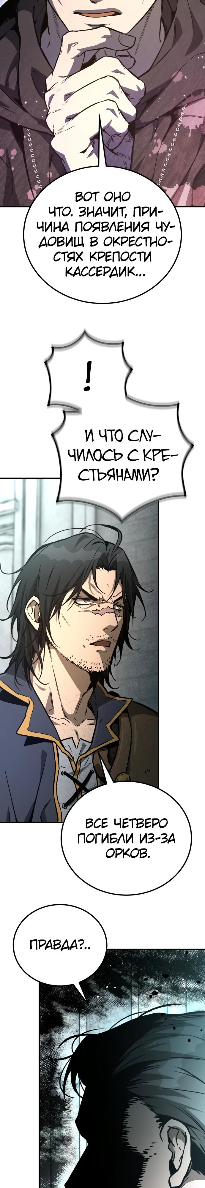 Глава 28 - страница 19