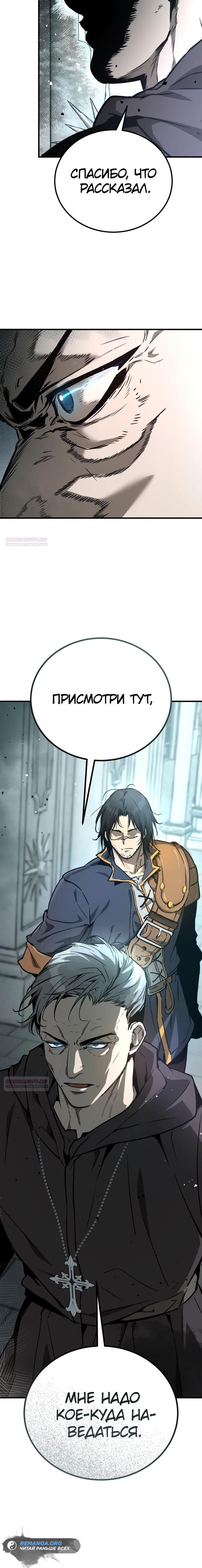 Глава 28 - страница 20