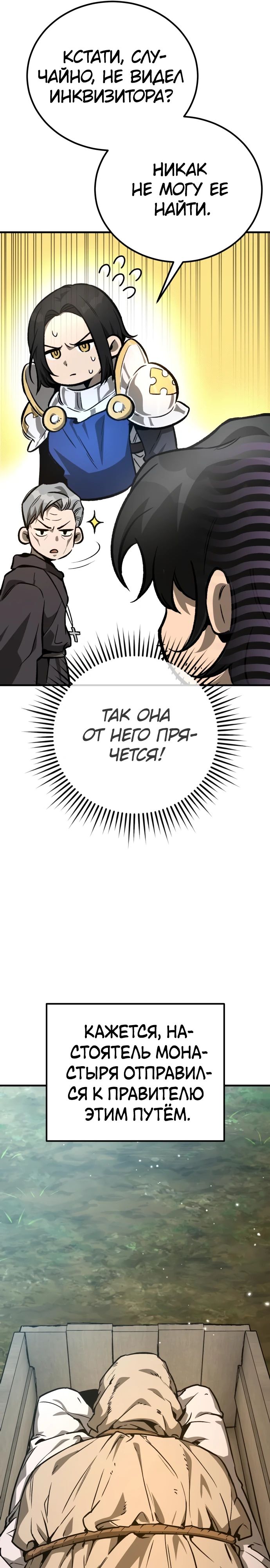 Глава 28 - страница 21