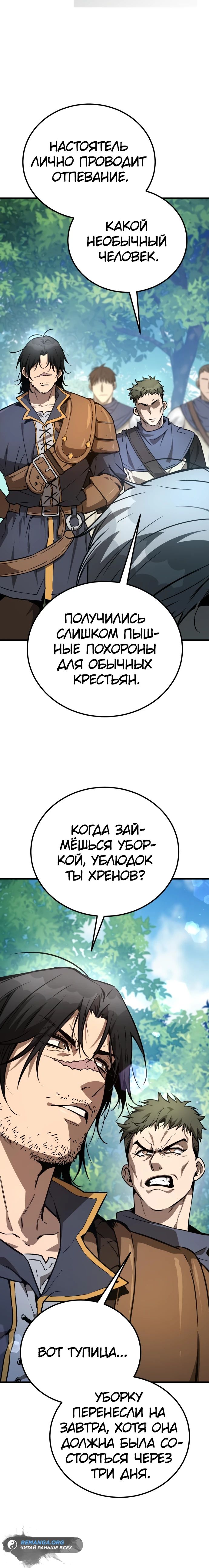 Глава 28 - страница 23