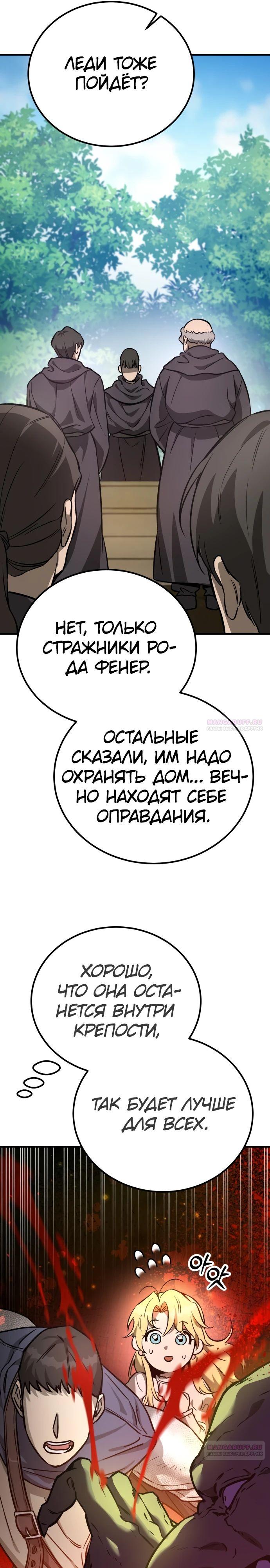 Глава 28 - страница 24