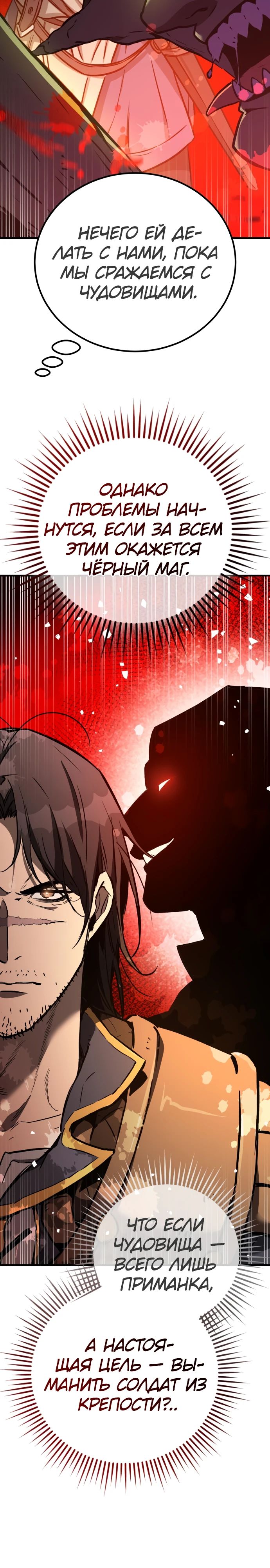 Глава 28 - страница 25