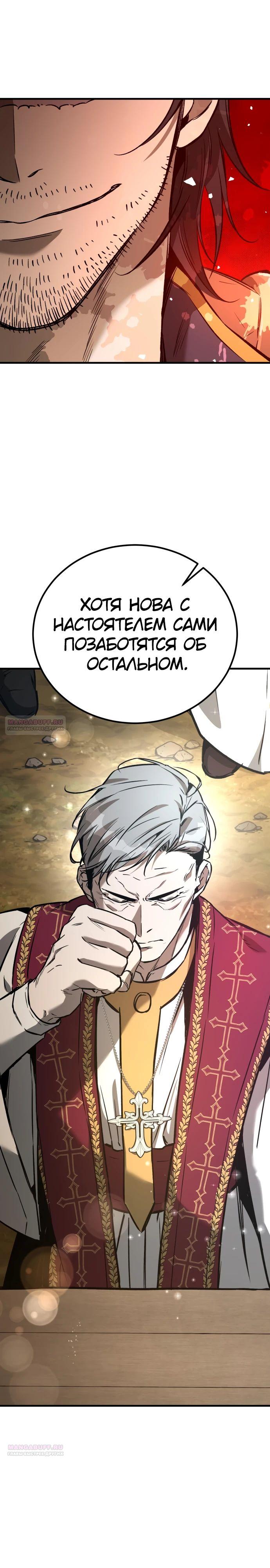 Глава 28 - страница 26