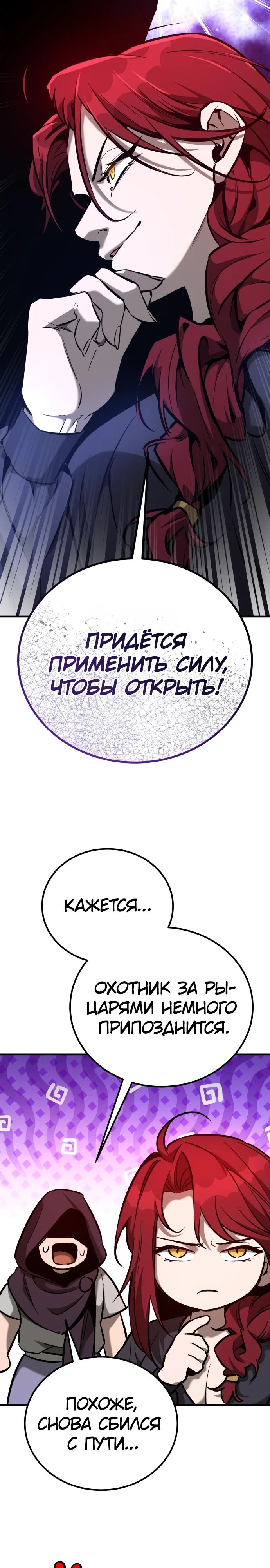 Глава 28 - страница 39