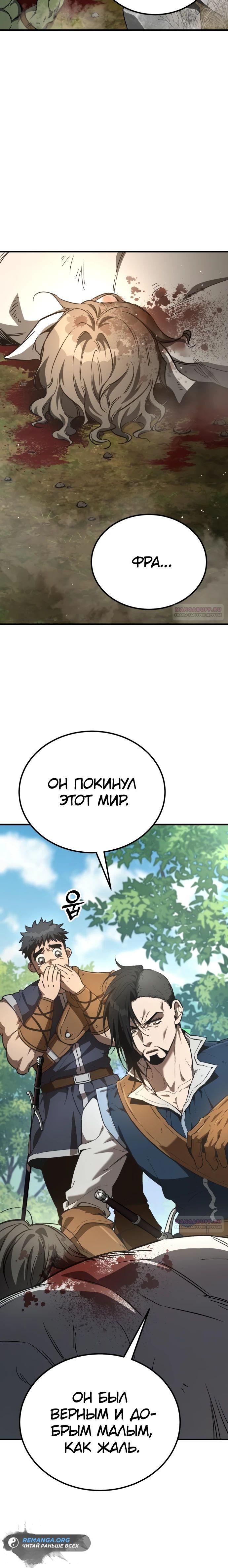 Глава 28 - страница 6