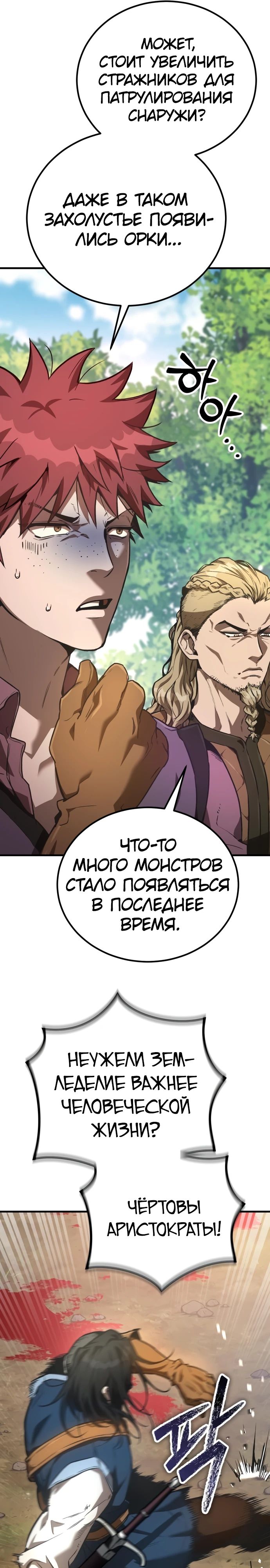 Глава 28 - страница 7