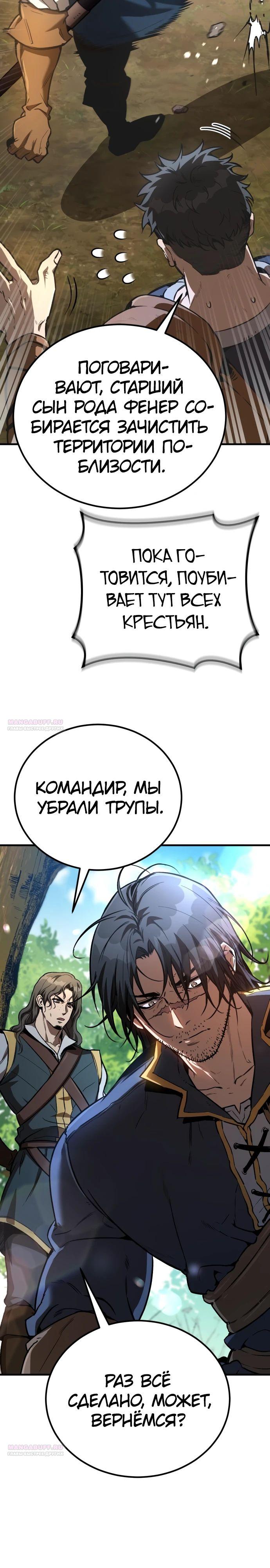 Глава 28 - страница 8