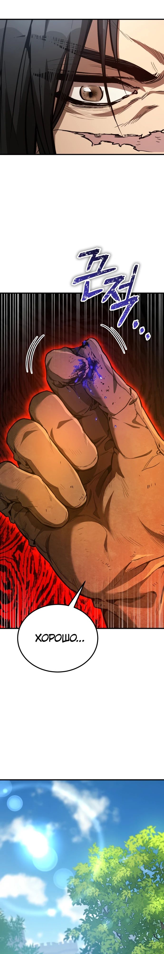 Глава 28 - страница 9