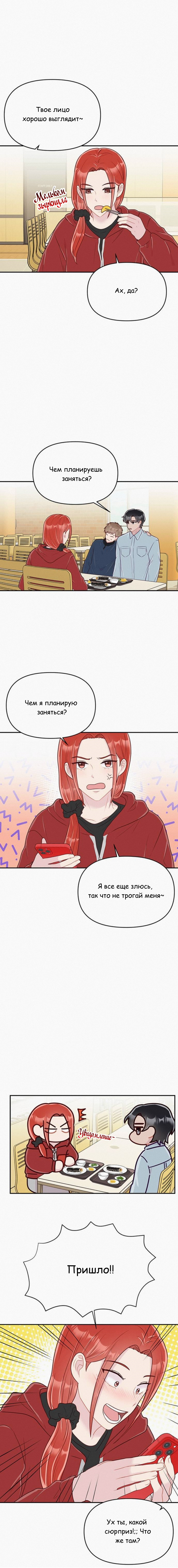 Глава 2 - страница 10