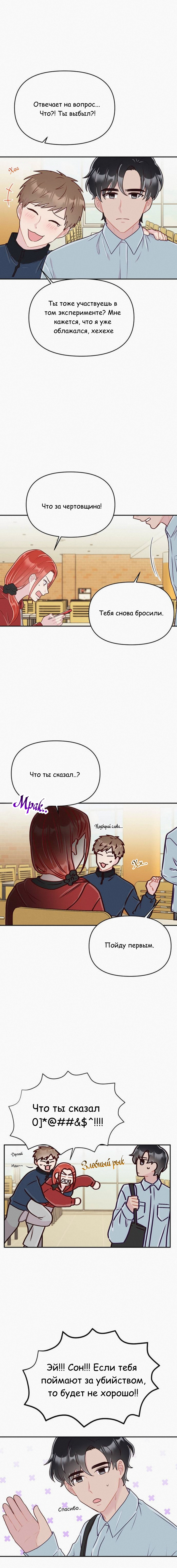 Глава 2 - страница 11