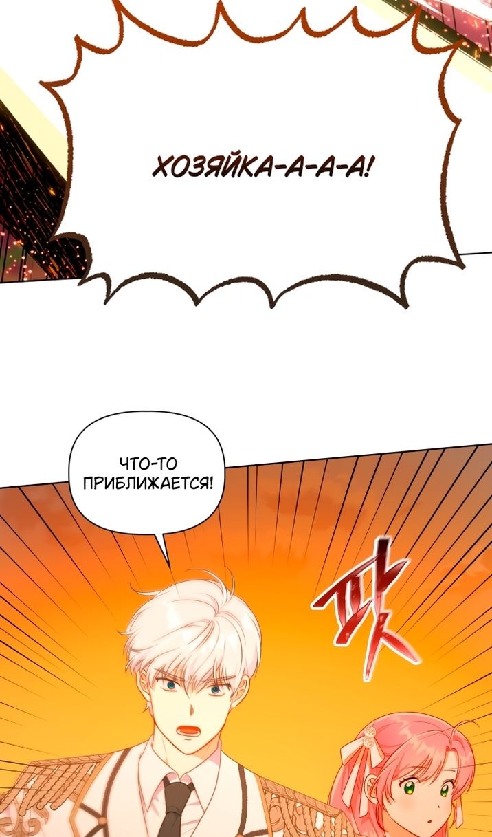 Глава 110 - страница 5