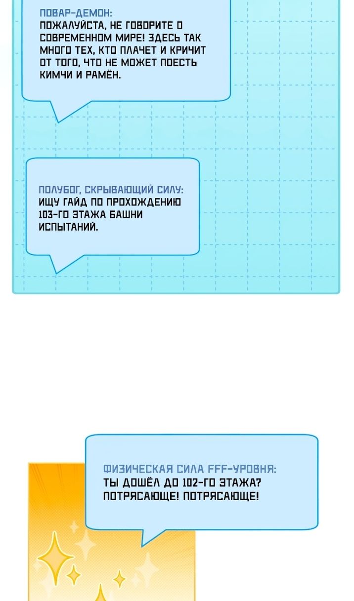 Глава 110 - страница 67