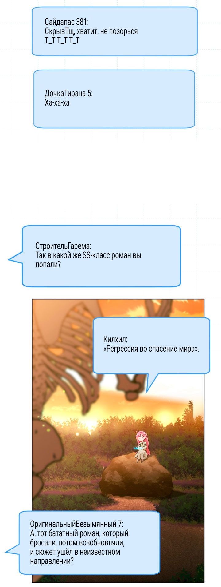 Глава 111 - страница 15
