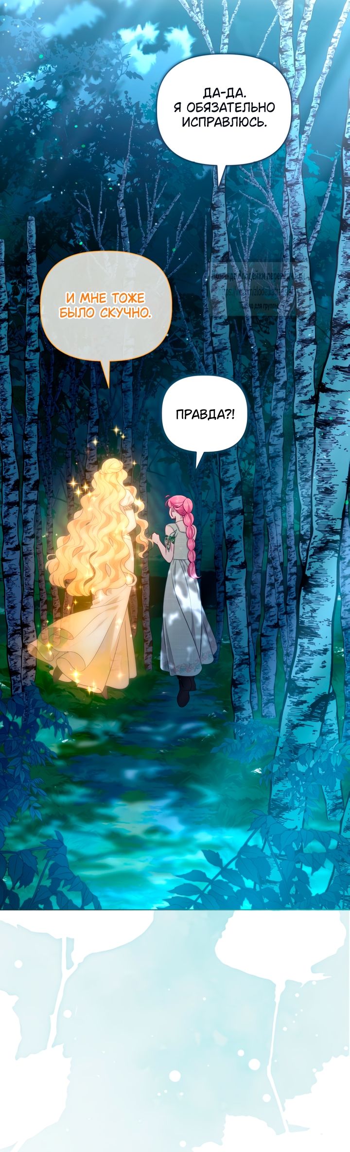 Глава 112 - страница 7