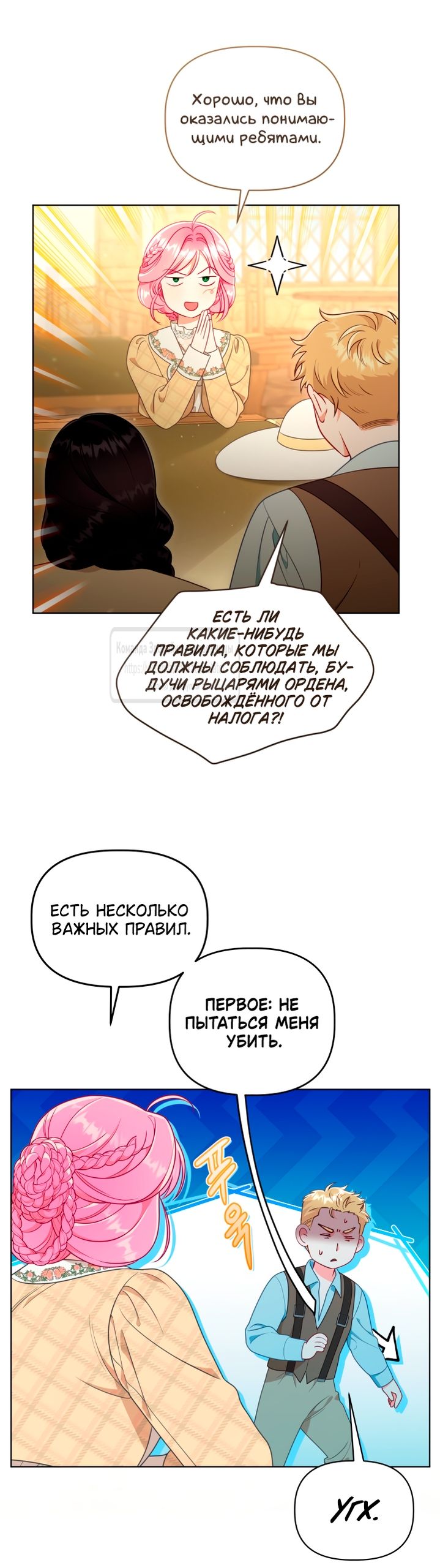 Глава 114 - страница 8
