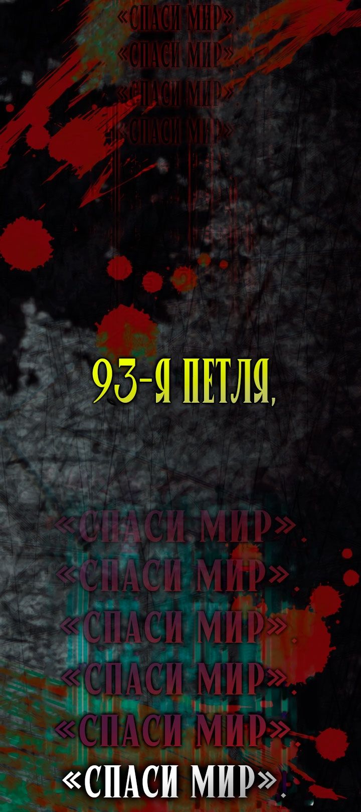Глава 115 - страница 48