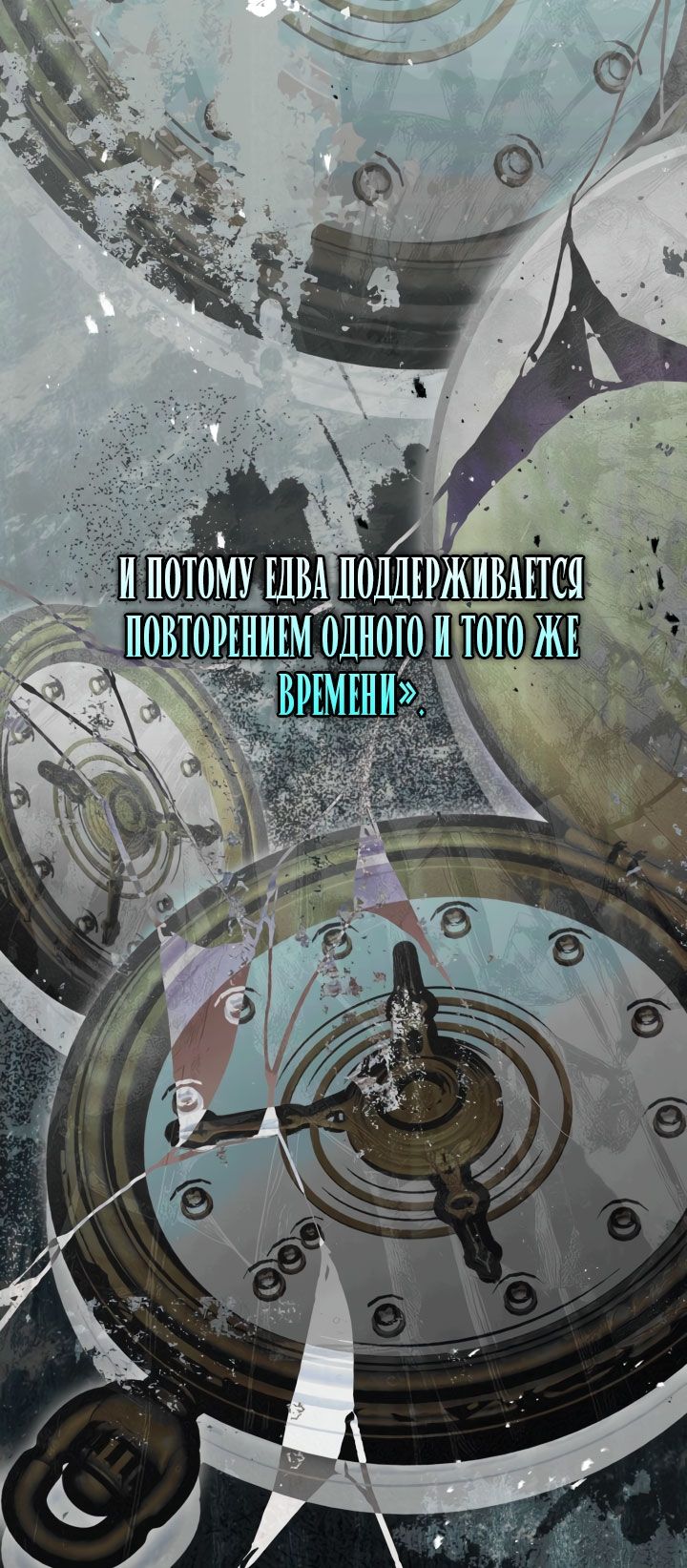 Глава 116 - страница 36