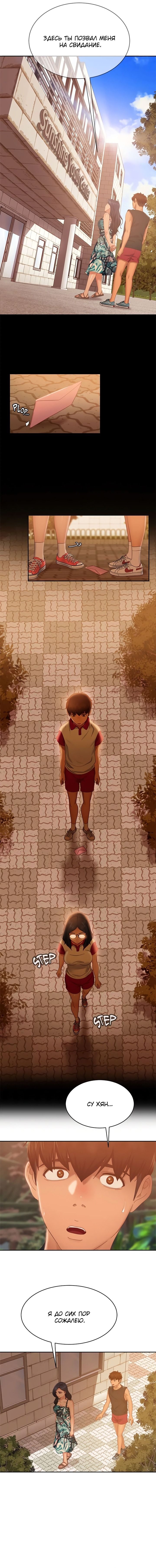 Глава 78 - страница 11