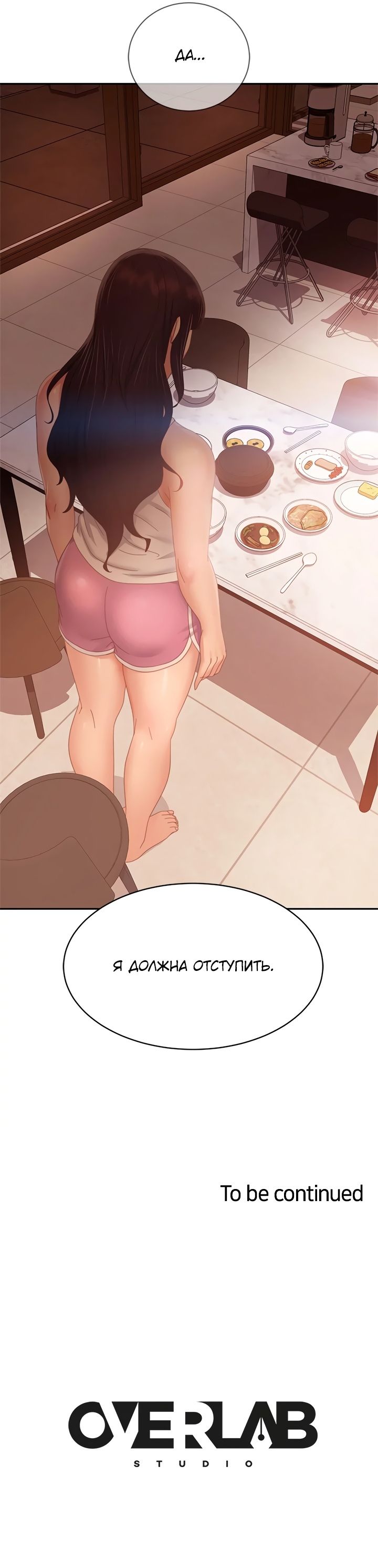 Глава 78 - страница 15