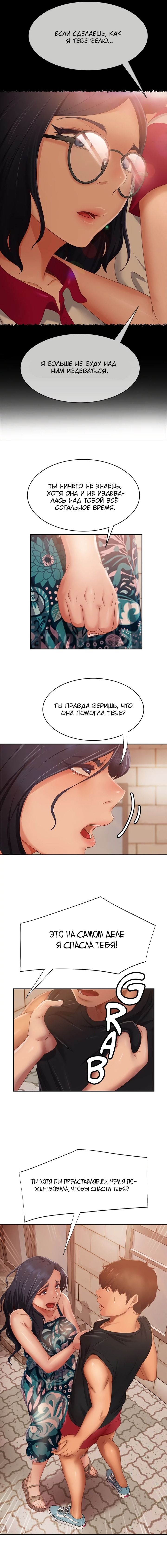 Глава 79 - страница 7