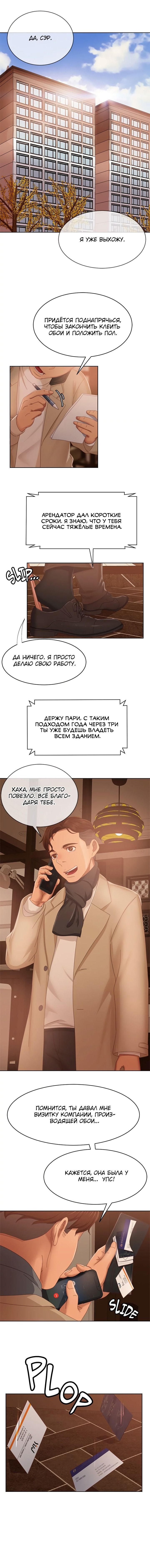 Глава 80 - страница 11