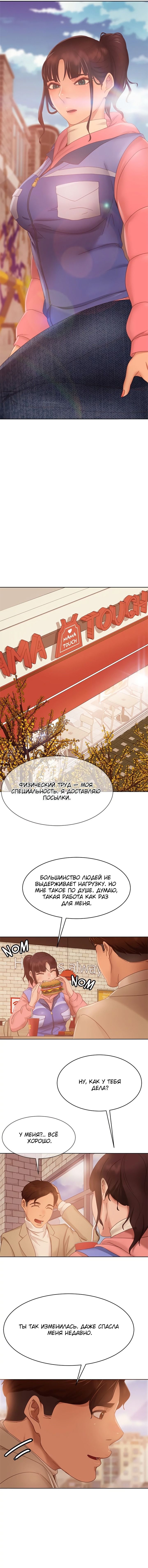 Глава 80 - страница 19