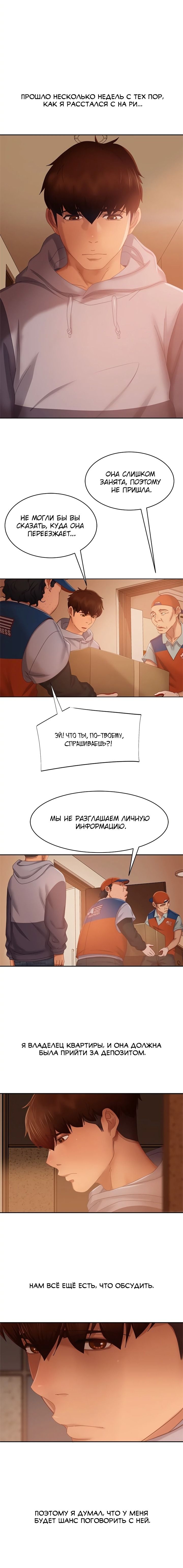 Глава 80 - страница 5