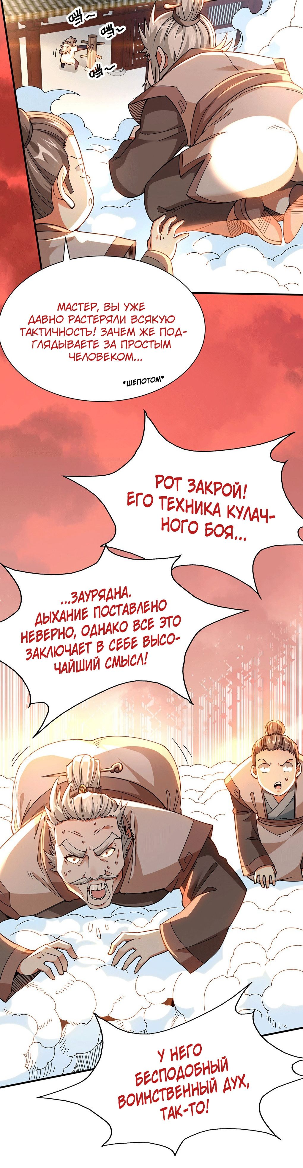 Глава 0.5 - страница 6