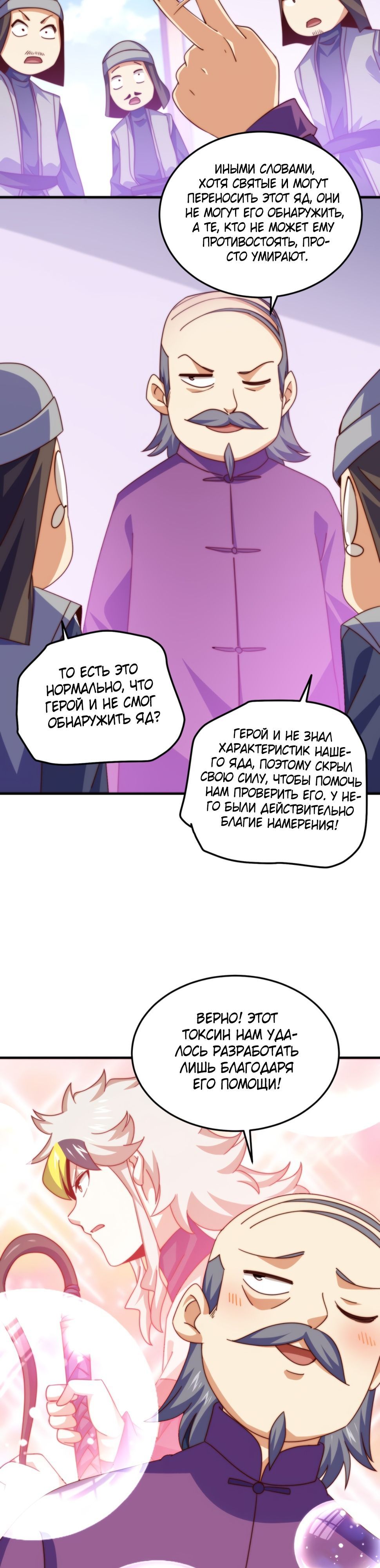 Глава 305 - страница 24