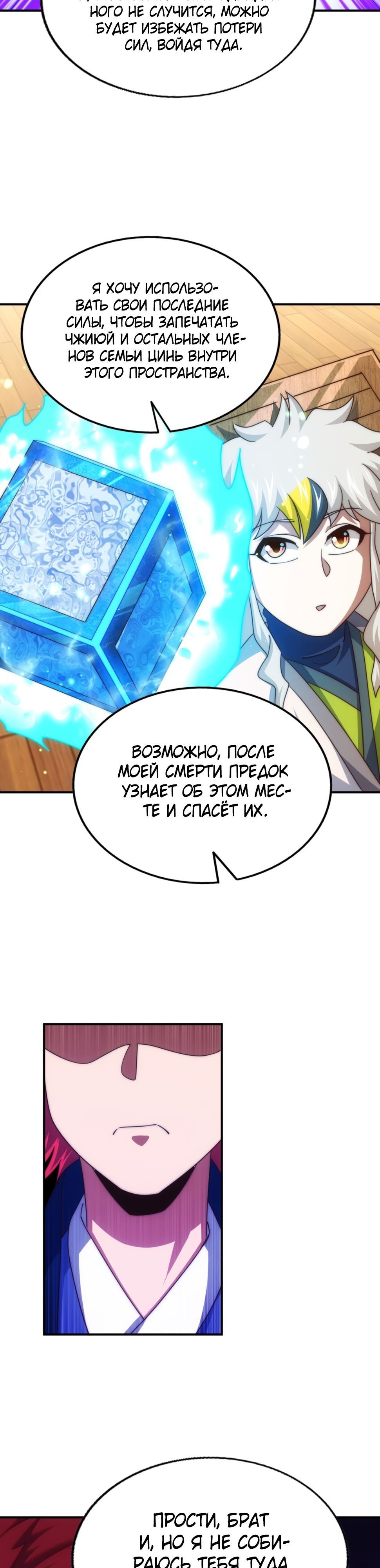 Глава 307 - страница 18