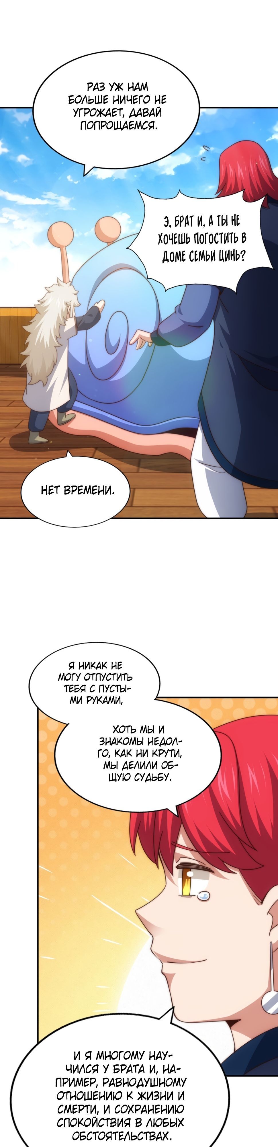 Глава 308 - страница 17