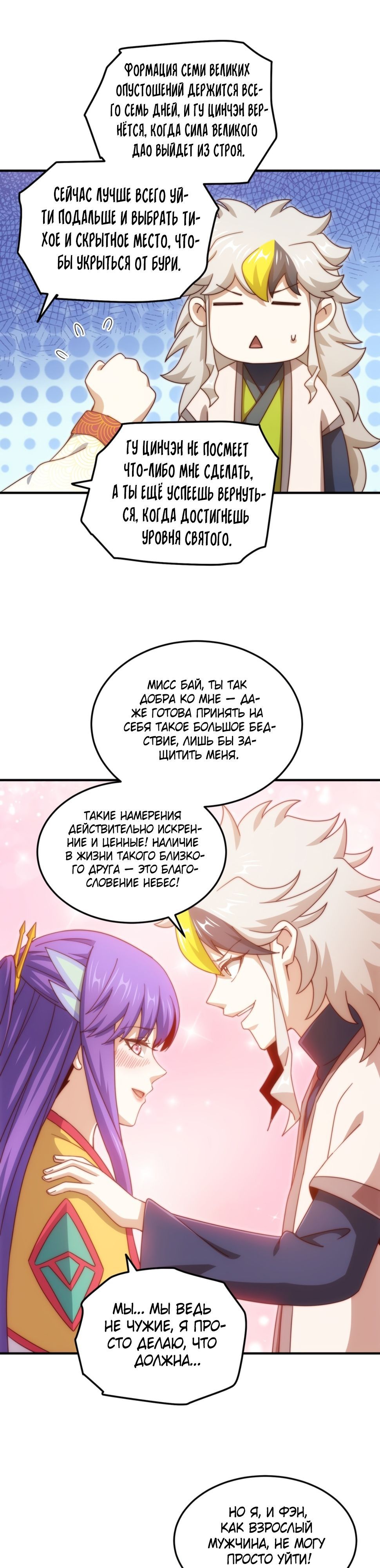 Глава 314 - страница 10