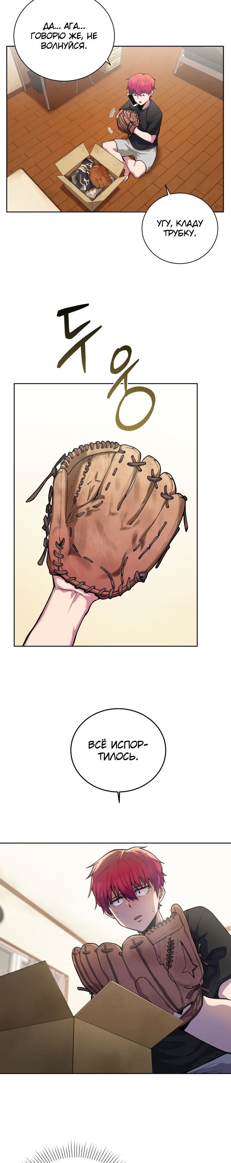 Глава 1 - страница 18