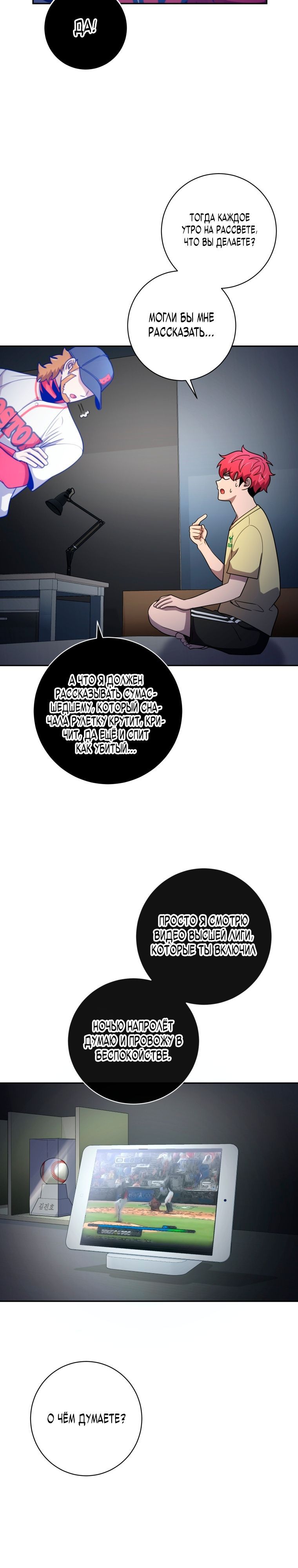 Глава 69 - страница 22