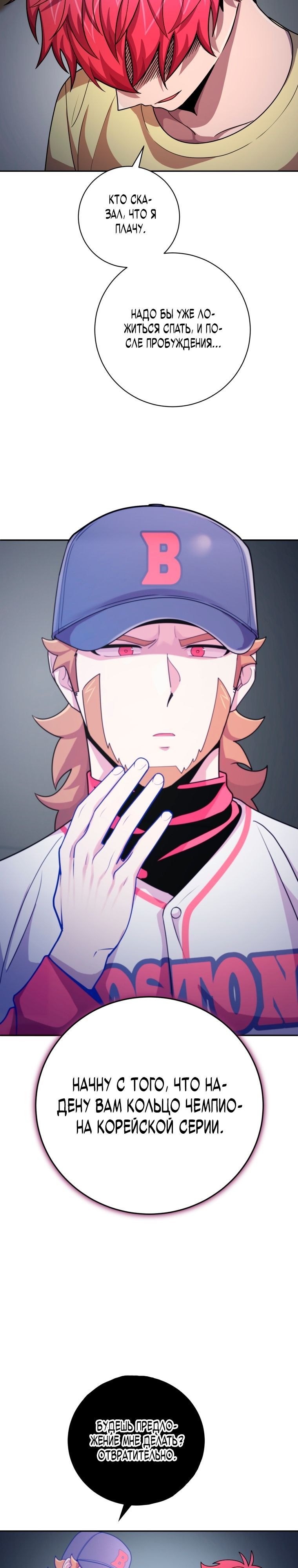 Глава 69 - страница 28